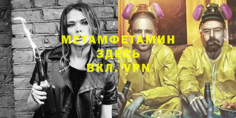 МЕТАМФЕТАМИН Methamphetamine  Опочка 